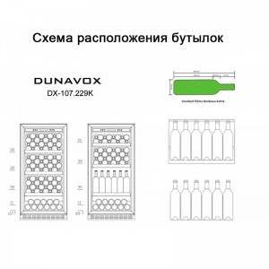 Винный шкаф Dunavox DX-107.229K