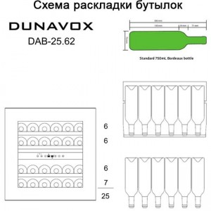 Винный шкаф Dunavox DAB-25.62DB.TO