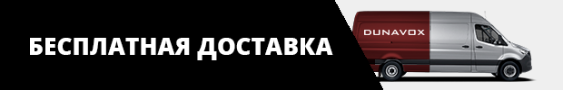 бесплатная доставка